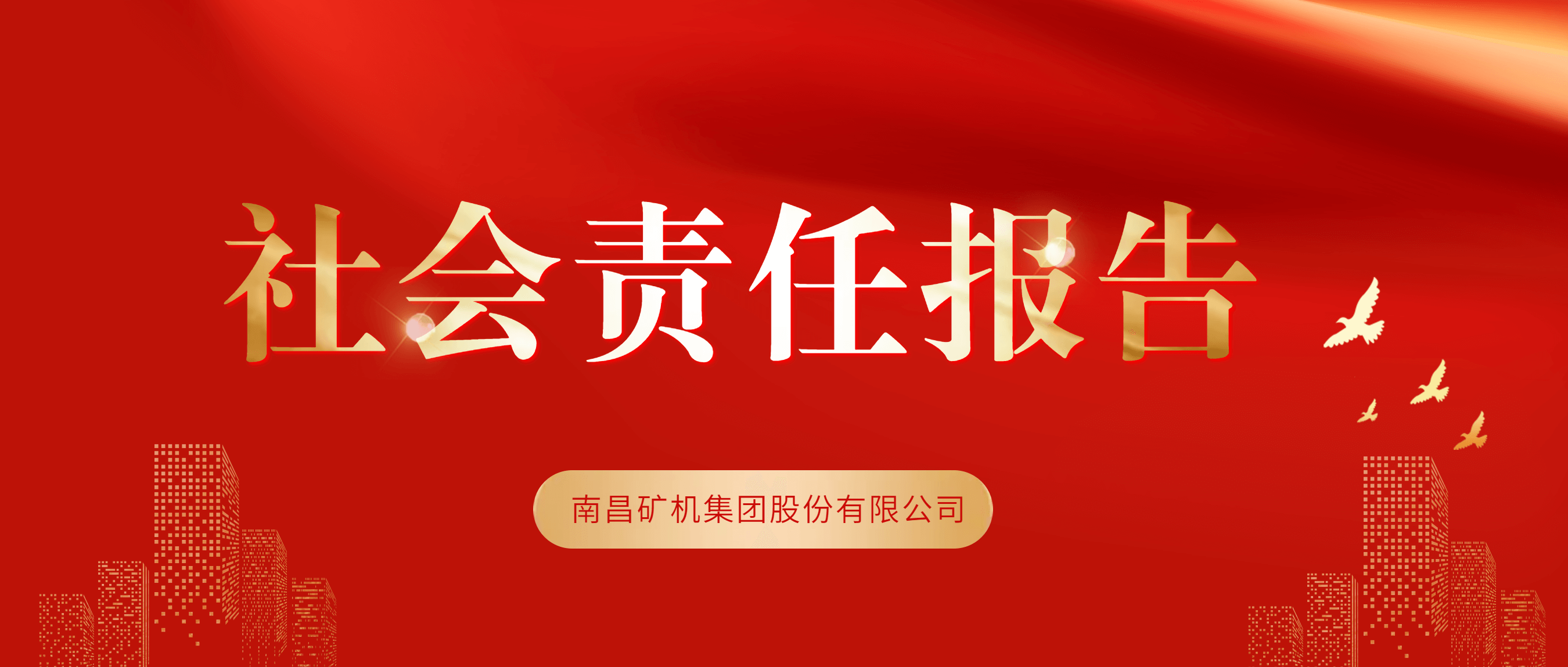 pp电子注册官网_pp电子（中国）
社会责任报告
